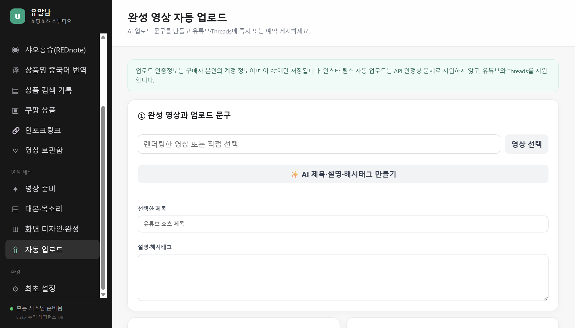쇼츠 자동 업로드 과정